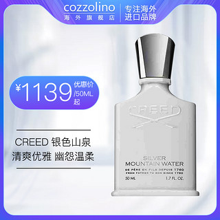 Creed信仰拿破仑之水银色山泉男士香水淡香精持久留香自然木质调（100mL、拿破仑之水）