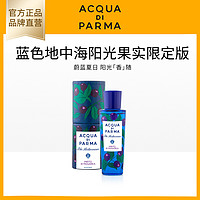 蓝色地中海 加州桂阳光果实限定版 30ml（30mL、无花果香（阳光果实版））