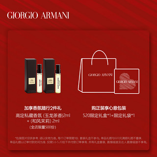 Armani/阿玛尼全新高定私藏香水 贵族清新香氛系列（100ml、明星新香 海屿青柏）