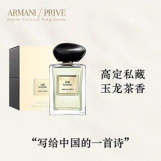 Armani/阿玛尼全新高定私藏香水 贵族清新香氛系列（100ml、明星新香 海屿青柏）