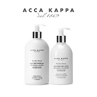 ACCA KAPPA 白苔身体洗护套装温和保湿清爽补水白麝