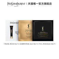 圣罗兰 YSL 恒久粉底液1ml+亮肌乳1ml+水粉霜1ml