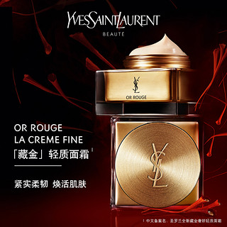 YVES SAINT LAURENT 圣罗兰 YSL圣罗兰全新藏金奢妍轻质面霜 抗氧抗老柔嫩紧致卓效淡纹焕活