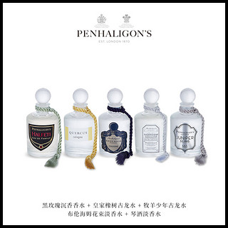 潘海利根Penhaligons 绅士迷你瓶香水礼盒礼物Q香小样