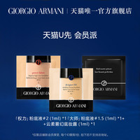 权力粉底#2 1ml*1+大师粉底#1.5 1ml+底妆露1ml