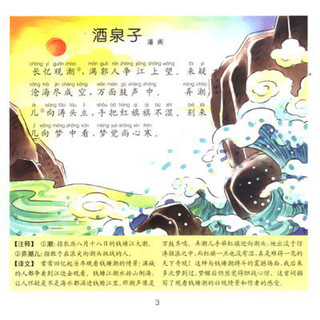 《儿童成长必读经典·珍藏版：宋词百首》（彩绘注音版、精装）