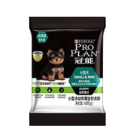 PRO PLAN 冠能 小型犬幼年期全价犬粮 60g