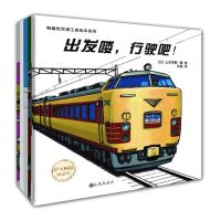 《有趣的交通工具绘本系列》