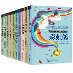 《纽伯瑞儿童文学奖作品系列》全10册