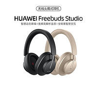 HUAWEI 华为 FreeBuds Studio 头戴式降噪蓝牙耳机
