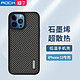ROCK 洛克 iPhone 13Pro Max 散热石墨烯保护壳 深邃黑