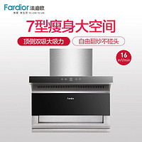 Fardior 法迪欧 16立方大吸力顶侧双吸油烟机CXW-218-J7107