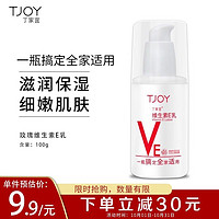 TJOY 丁家宜 维生素e乳（玫瑰）100g补水保湿乳液面霜保湿霜身体乳擦脸护手润肤霜护肤品男女可用