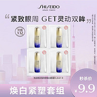 SHISEIDO 资生堂 悦薇智感紧塑焕白眼霜PP袋0.2ml*4