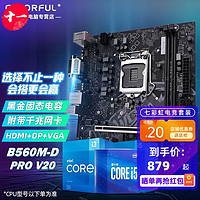 COLORFUL 七彩虹 B560M-D PRO V20 i3 10105F(3.7GHz)套装