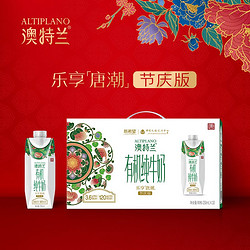 ALTIPLANO 澳特兰 2月产新希望澳特兰有机纯牛奶整箱250ml*10盒营养早餐高钙牛奶