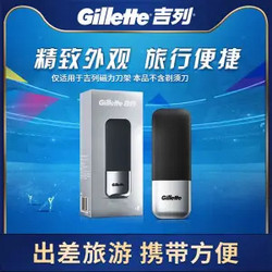 Gillette 吉列 原装收纳盒