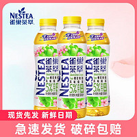 Nestlé 雀巢 茶萃樱花青提风味绿茶果汁饮品500ml*3瓶茶饮料果味