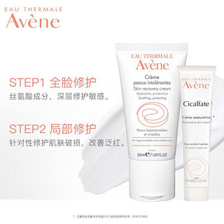 Avene 雅漾 法国雅漾（Avene）修护CP(修复霜40ML+修护舒缓保湿霜50ML)