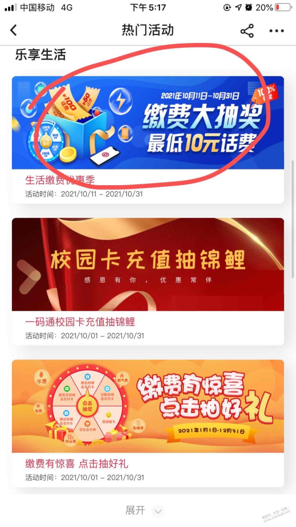 中国银行 生活缴费1元以上 领最低10话费