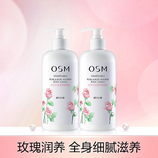 OSM 欧诗漫 珍珠玫瑰滋养润体乳500ml（双瓶）保湿滋润