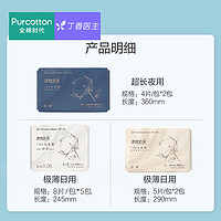 Purcotton 全棉时代 奈丝公主纱布卫生巾女日夜用超薄组合姨妈巾亲肤透气9包