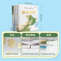 《藏在地图里的国家地理》（全4册)