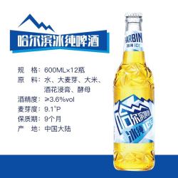 harbin哈尔滨啤酒哈尔滨冰纯啤酒600ml12瓶大瓶整箱装