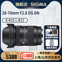 SIGMA 适马 28-70mm F2.8 DG DN 索尼E卡口全画幅微单镜头