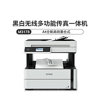EPSON 爱普生 M3178双面打印复印扫描传真家商用打印多功能无线一体机