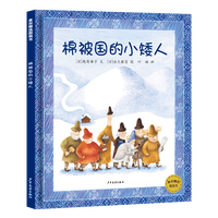 麦田精选图画书  棉被国的小矮人 ［日］越智典子、［日］出久根育