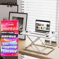 Brateck 北弧 升降桌电脑桌 办公升降台 站立式电脑升降支架 显示器笔记本支架 工作台式书桌办公桌子TS30白