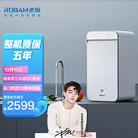 ROBAM 老板 净水器家用 600G大通量 强滤直饮水 PRU600-JV332A