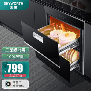 创维（Skyworth）消毒柜 嵌入式家用 双层大容量高温 家庭厨房餐具碗筷杯具 消毒碗柜100L ZTD100-X5A