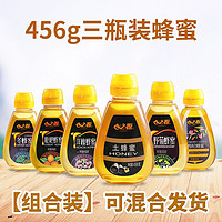 心之源 蜂蜜 纯正天然 农家自产 洋槐 枇杷 野菊 冬蜜 土蜂蜜 3瓶装 枇杷蜂蜜 3瓶装