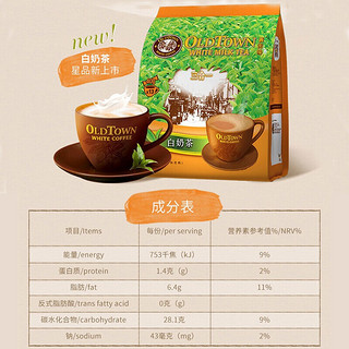 马来西亚进口 旧街场（OLDTOWN）白奶茶 原味三合一速溶奶茶配料520g*2袋共30条