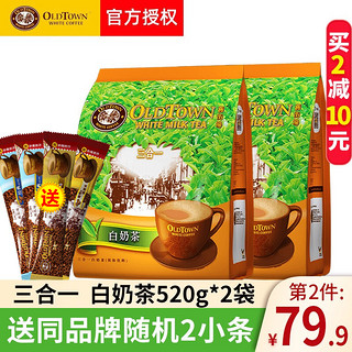 马来西亚进口 旧街场（OLDTOWN）白奶茶 原味三合一速溶奶茶配料520g*2袋共30条