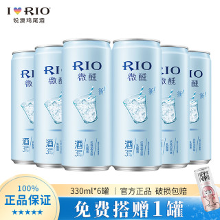 新品RIO锐澳鸡尾酒饮料洋酒套装预调果酒女士低度甜酒rio微醺草莓乳酸据