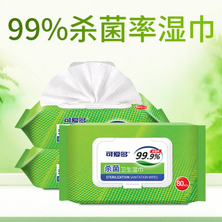 可爱多99.9%杀菌湿巾清洁消毒卫生湿巾加厚珍珠纹杀菌湿纸巾开学用品 80抽*3包