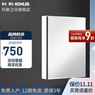 科勒浴室镜柜依洛诗铝合金浴室镜子镜箱卫浴储物柜艾洛诗24654T —24657T-0（同15031T）