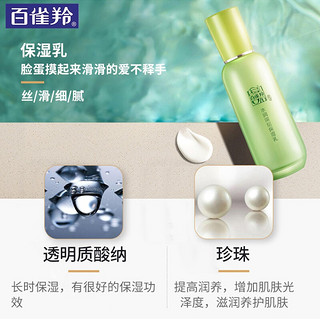 百雀羚 PECHOIN 百雀羚 水润保湿乳 100ml