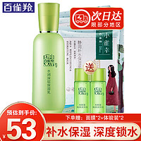 百雀羚 PECHOIN 百雀羚 水润保湿乳 100ml