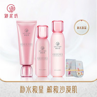 UNIFON 御泥坊 小粉瓶玫瑰补水套装 洗面奶爽肤水乳液礼盒装女学生护肤品礼物