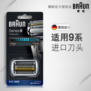 博朗（Braun） 剃须刀刀头配件网膜1系MG系Z系3系5系7系9系 适用博朗各系产品 92S