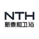 NTH/新泰和卫浴