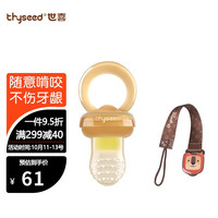 世喜咬咬乐 婴儿牙胶安抚咬咬袋宝宝水果蔬辅食器奶嘴-咬咬胶自动推进式 咬咬乐（7月+）防掉链