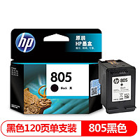 HP 惠普 805黑彩墨盒1212/2330/2332/2721/2722/2723/2729打印机耗材