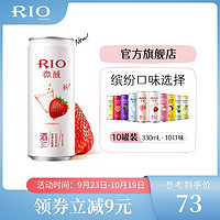 RIO 锐澳 鸡尾酒果酒预调酒微醺草莓乳酸菌10口味组合330ml*10罐