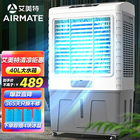 AIRMATE 艾美特 Airmate)冷风机空调扇大型可移动商用家用40L水冷空调工业冷风扇工厂食堂节能制冷网吧车间餐厅CC-X17