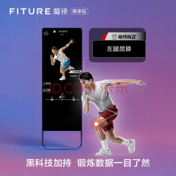 【省400元】FITURE运动户外_FITURE 魔镜 Slim家庭智能健身镜 AI教练家用运动镜多少钱-什么值得买